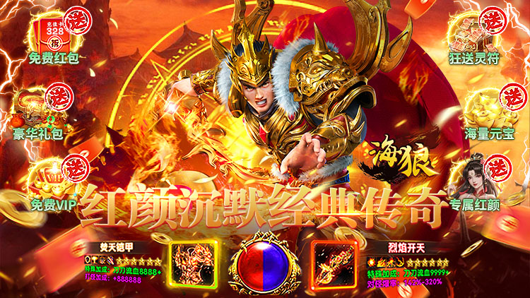 海狼手游下载