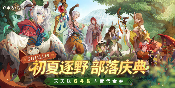 卢希达：起源