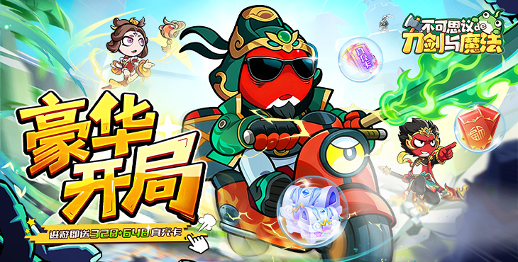 不可思议的刀剑与魔法