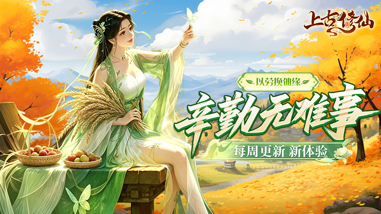 上古修仙手游下载