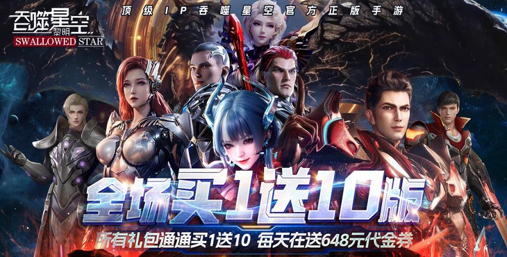 吞噬星空：黎明