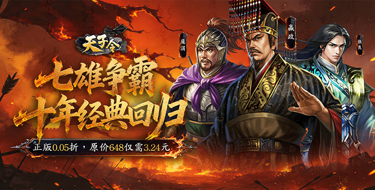 天子令