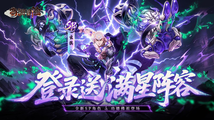 西游冒险手游下载