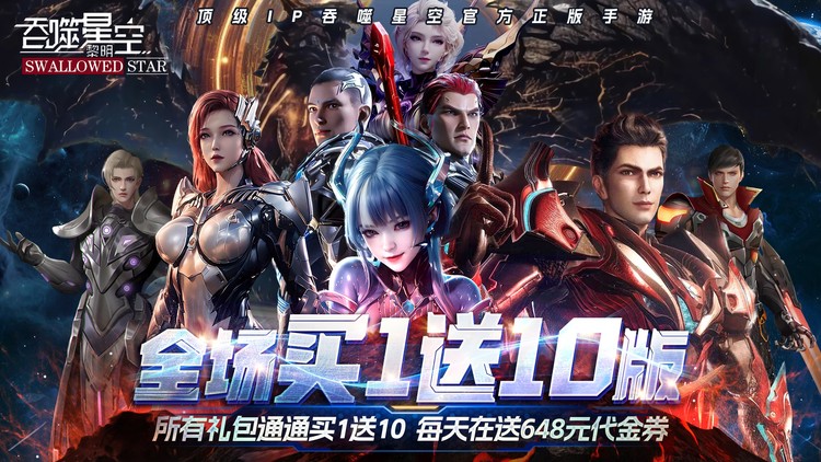 吞噬星空：黎明手游下载