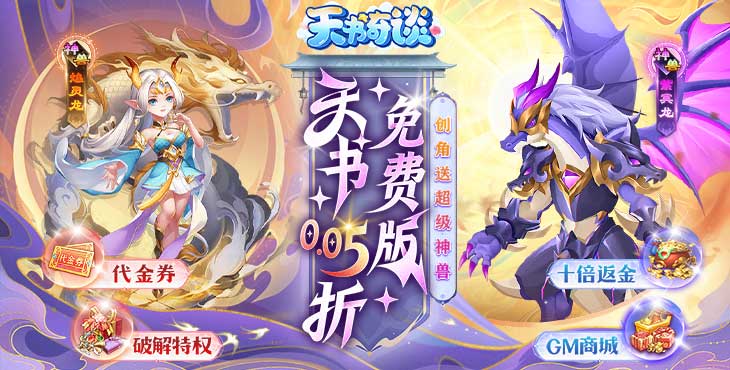 天书奇谈