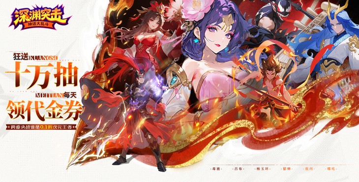 深渊突击