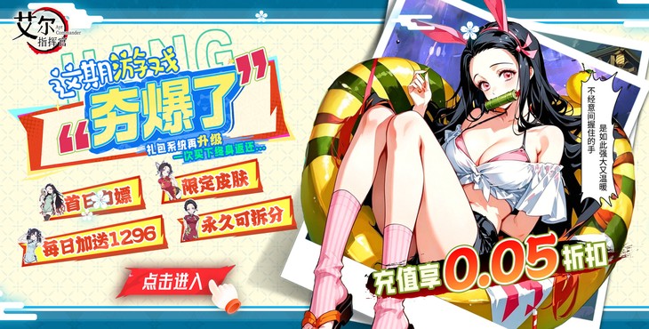 艾尔指挥官