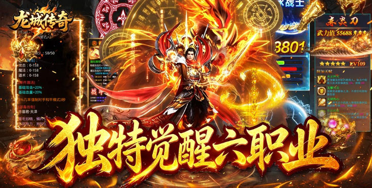 龙城传奇