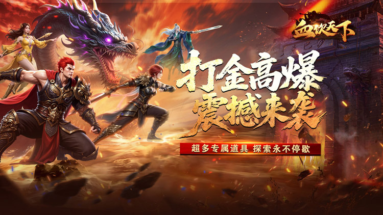 血饮天下手游下载