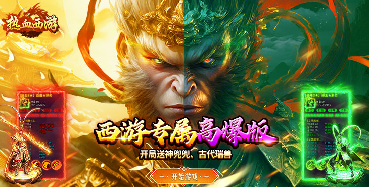 热血西游