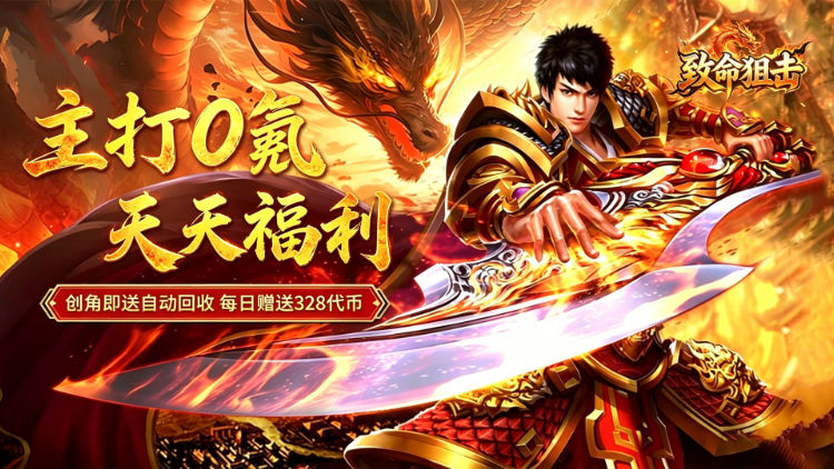 致命狙击手游下载
