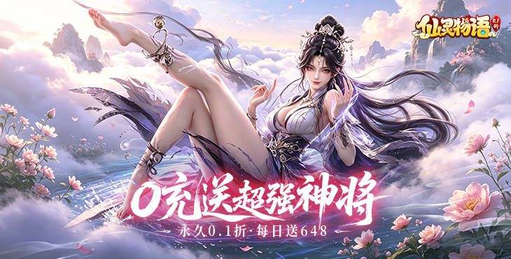 仙灵物语