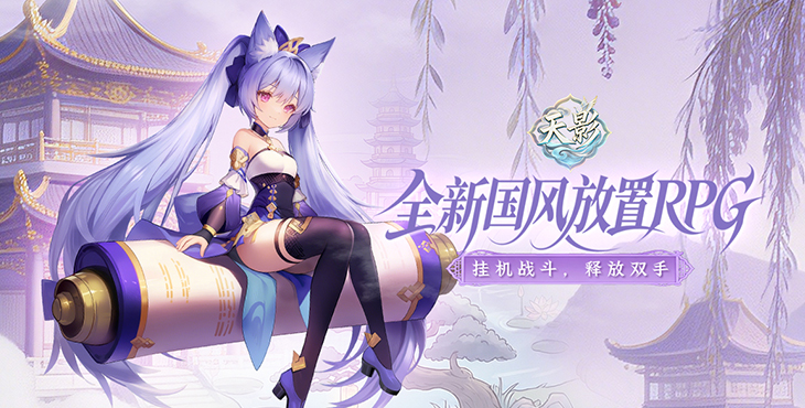 天影