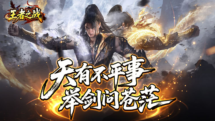 王者之战手游下载