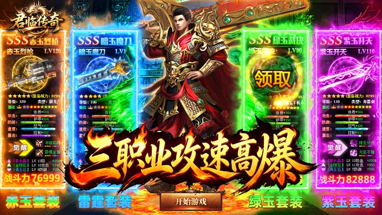 君临传奇手游下载