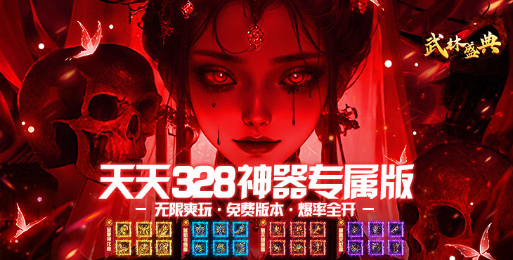 武林盛典