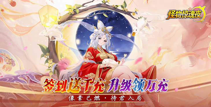 怪物惊魂夜