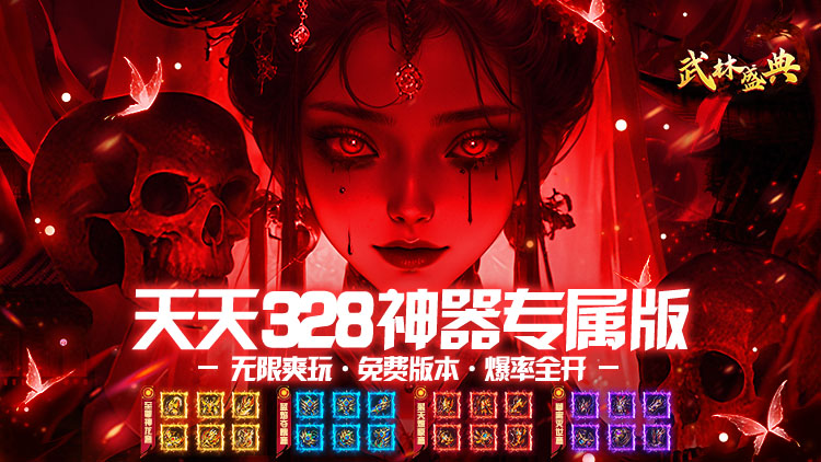 武林盛典手游下载