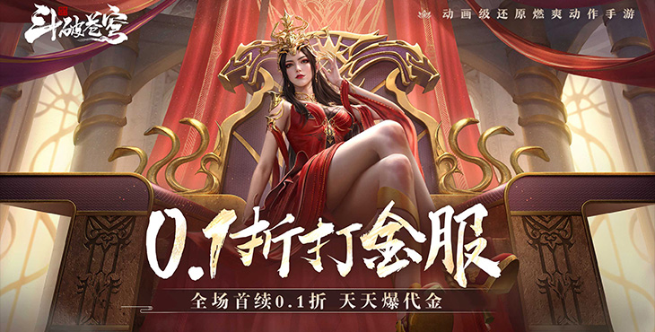 斗破苍穹：巅峰对决