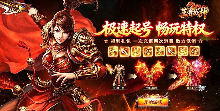 王者战神