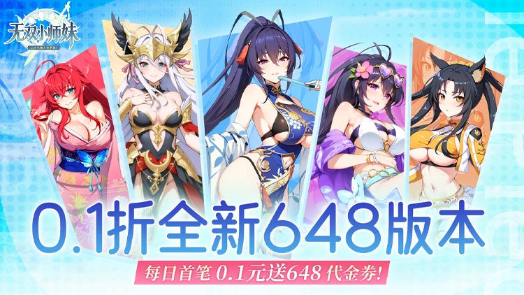 无双小师妹手游下载