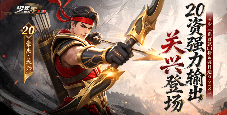 少年三国志：零