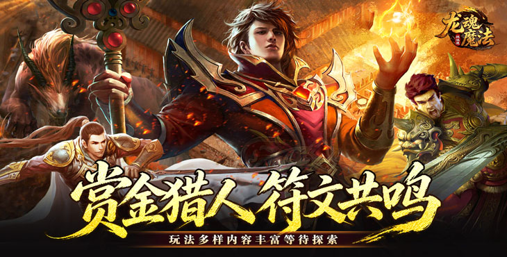 龙魂魔法