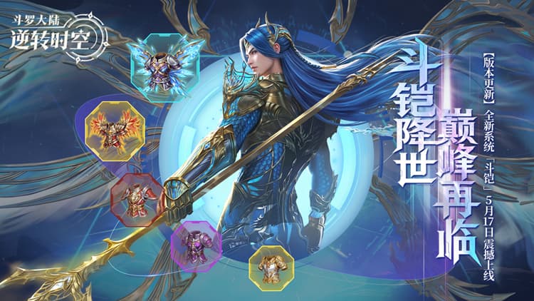 斗罗大陆：逆转时空手游下载
