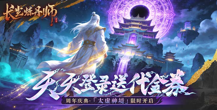 长生炼丹师