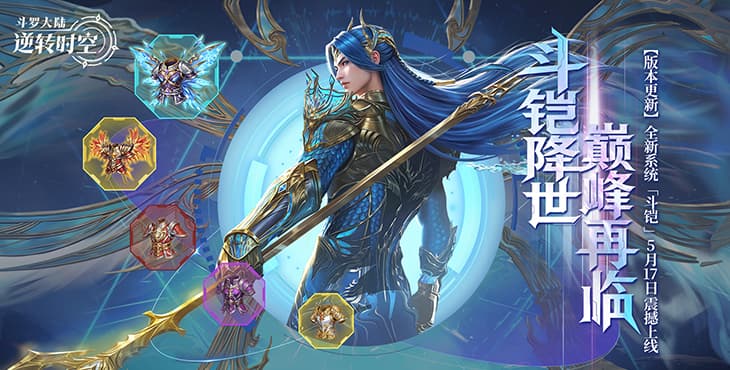 斗罗大陆：逆转时空