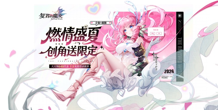 复苏的魔女