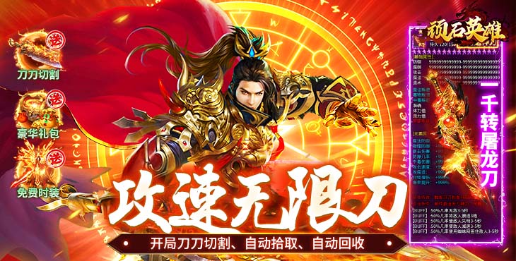 顽石英雄