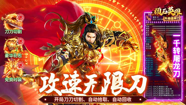顽石英雄手游下载