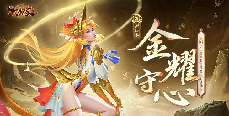 大当家之路