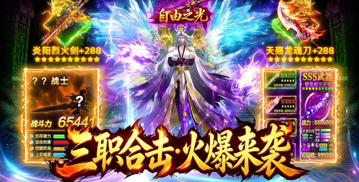 自由之光