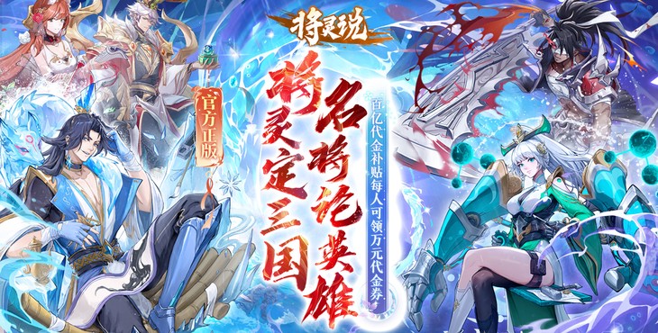 将灵说
