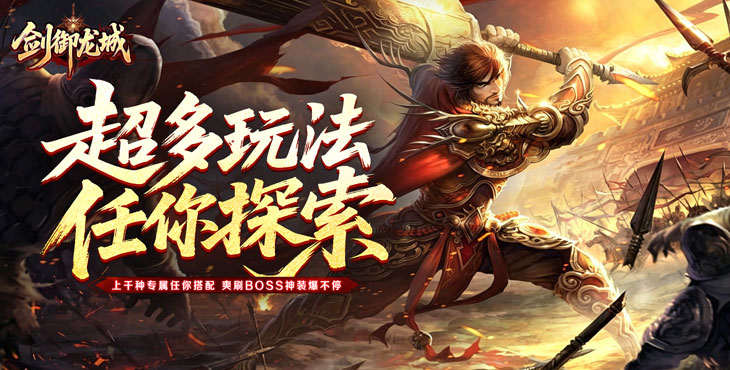 剑御龙城