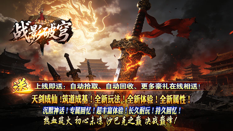 战影破穹手游下载