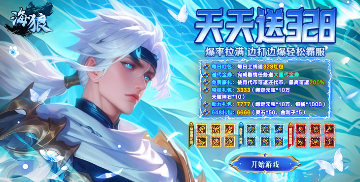 海狼