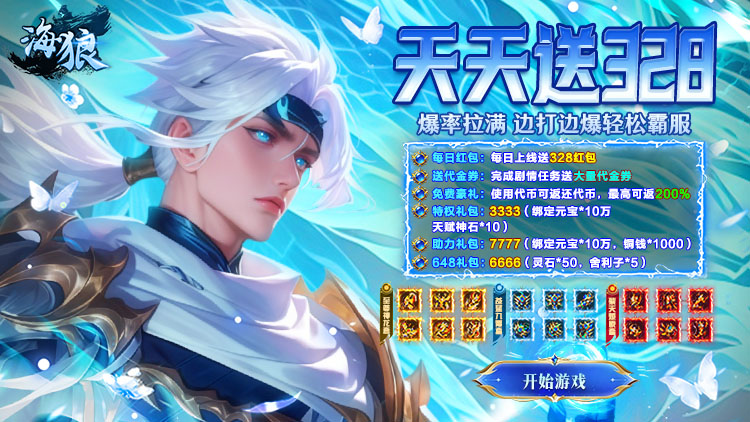 海狼手游下载