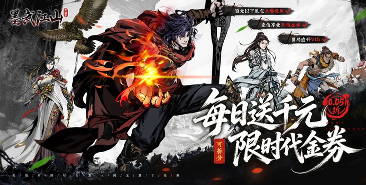 墨武江山