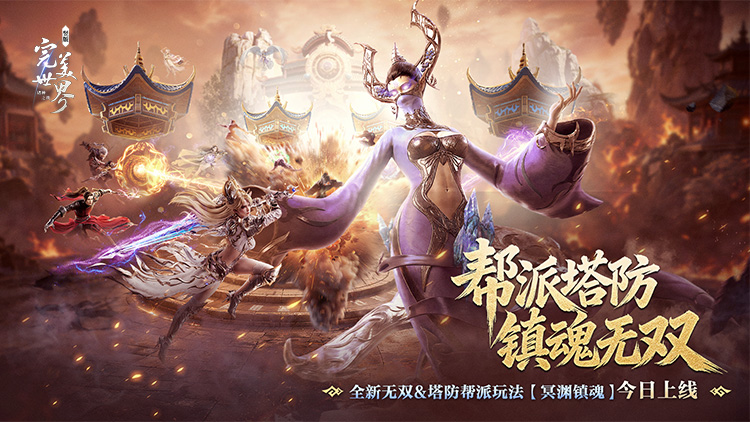 完美世界：诸神之战手游下载