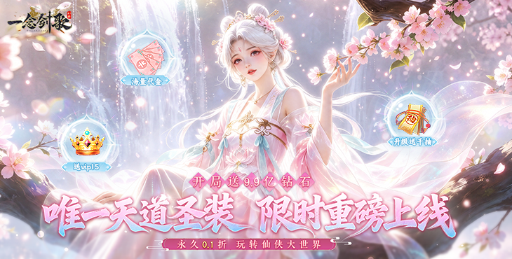 一念剑歌