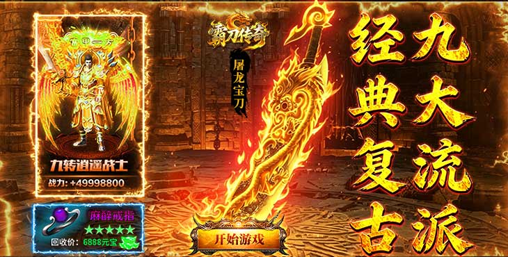 霸刀传奇