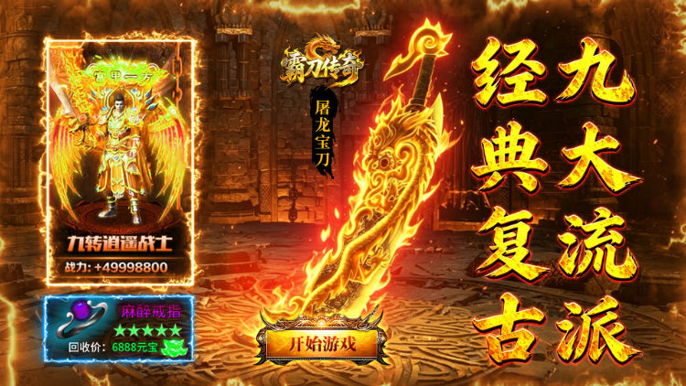 霸刀传奇手游下载