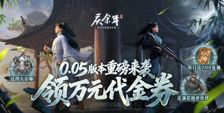 庆余年