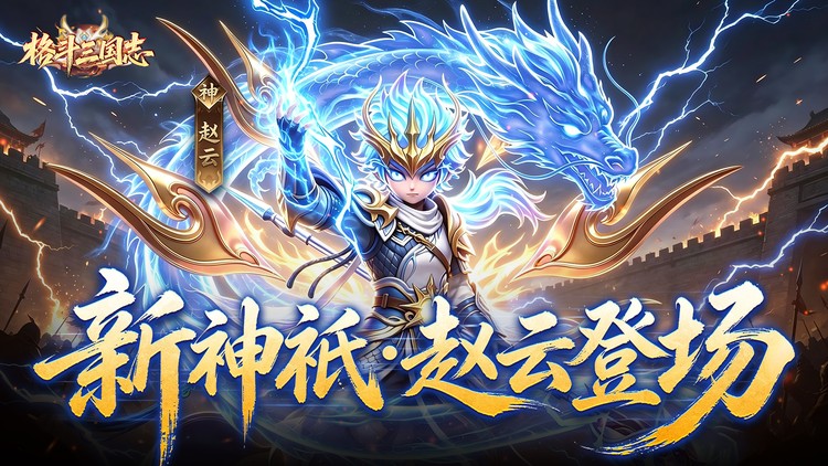 格斗三国志手游下载