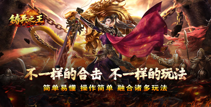 铸兵之王