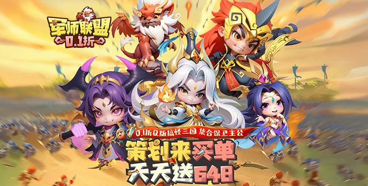 军师联盟