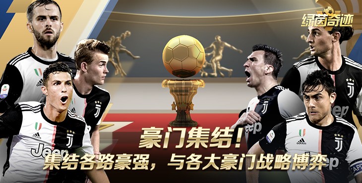绿茵奇迹